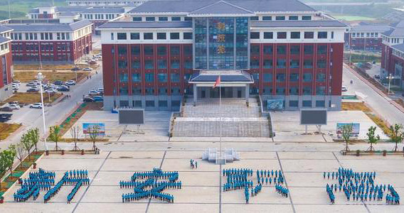 新安縣職業(yè)高級(jí)中學(xué)