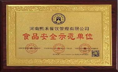 食品安全示范單位