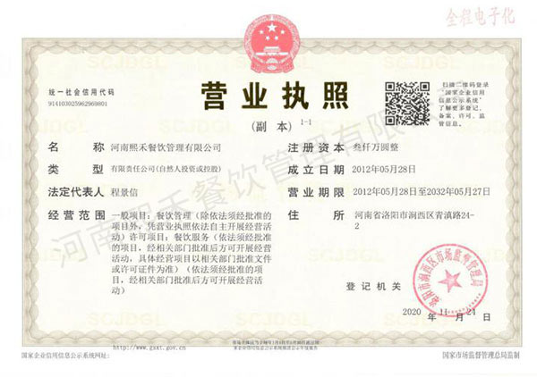 營業(yè)執(zhí)照