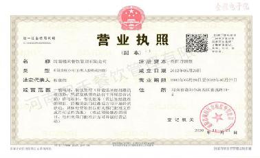 營業(yè)執(zhí)照