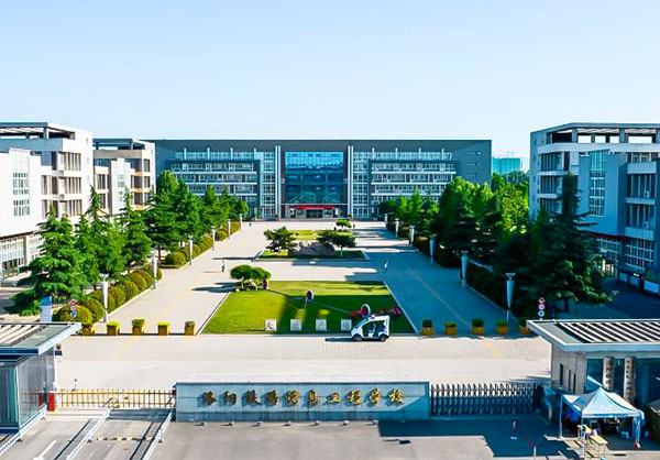 洛陽鐵路信息工程學(xué)校