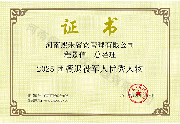 2025團(tuán)餐退役軍人優(yōu)秀人物