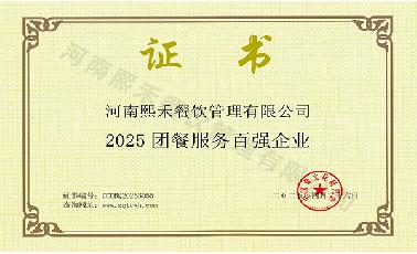 2025團餐服務(wù)百強企業(yè)